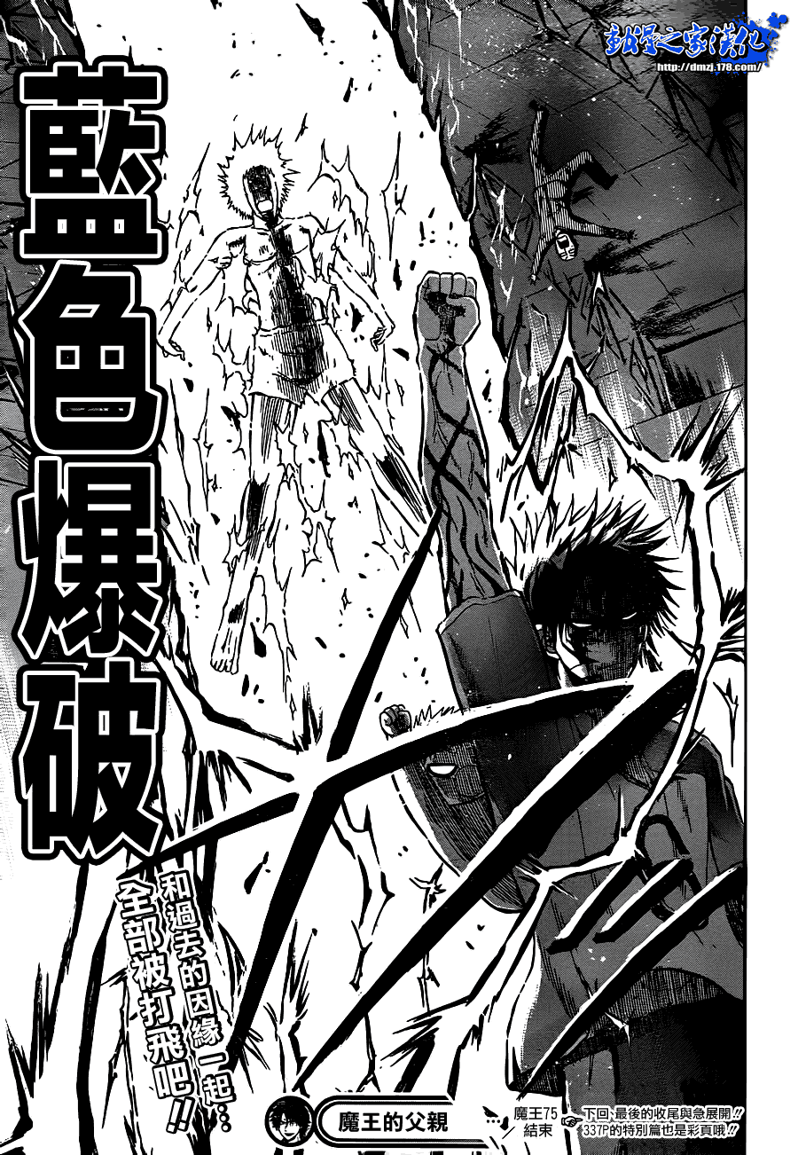 魔王奶爸韩漫全集-第75话无删减无遮挡章节图片 