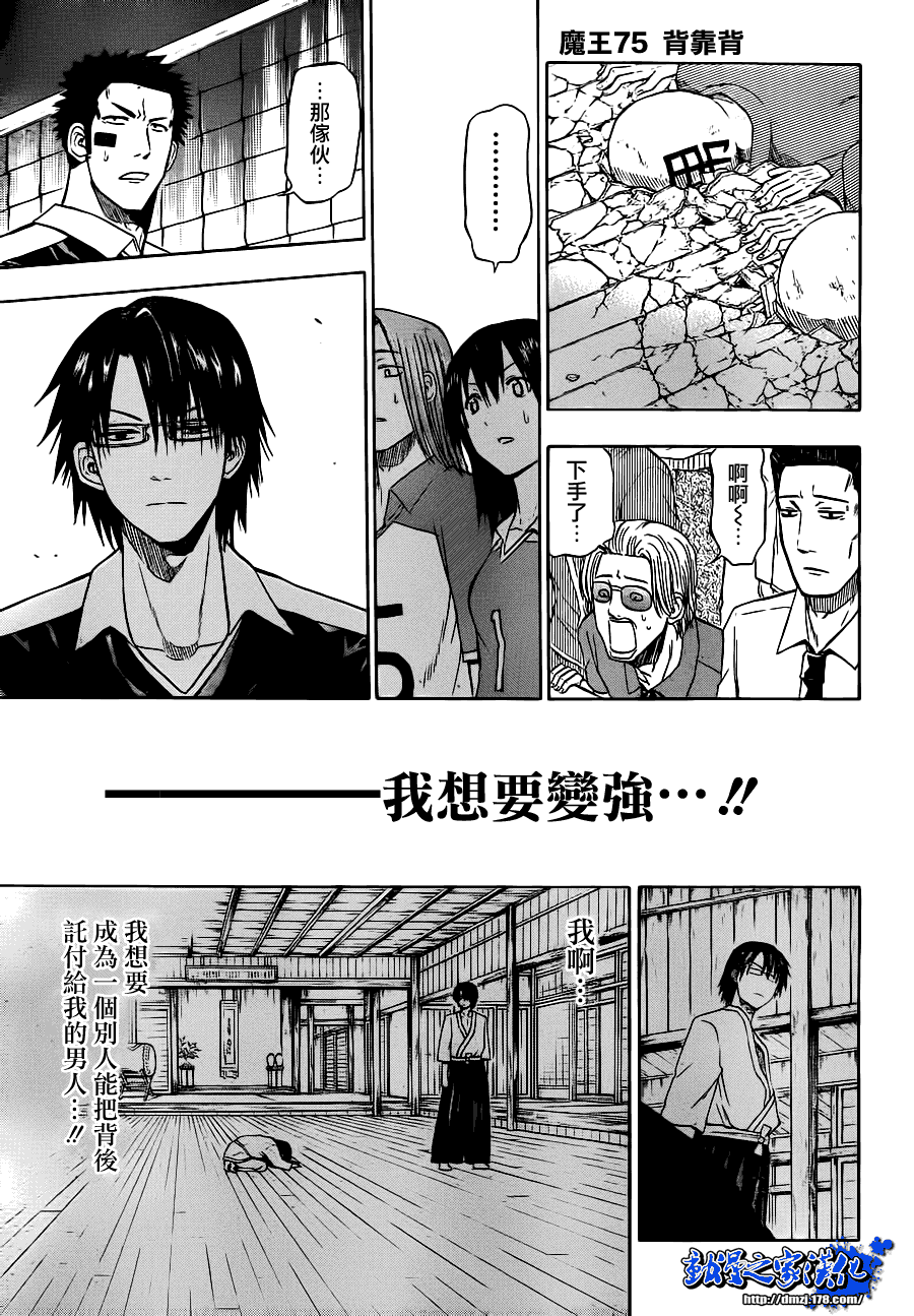 魔王奶爸韩漫全集-第75话无删减无遮挡章节图片 