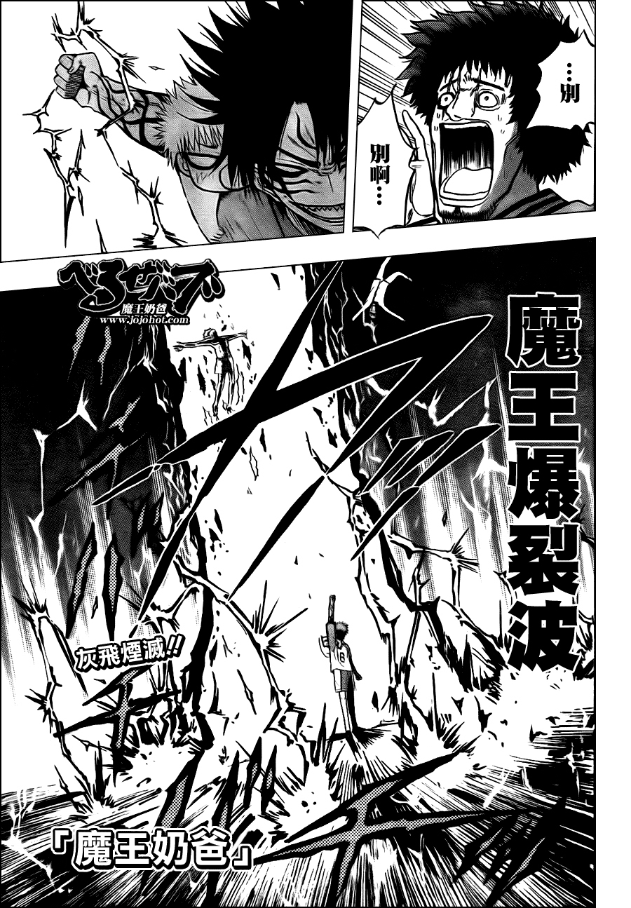 魔王奶爸韩漫全集-第76话无删减无遮挡章节图片 