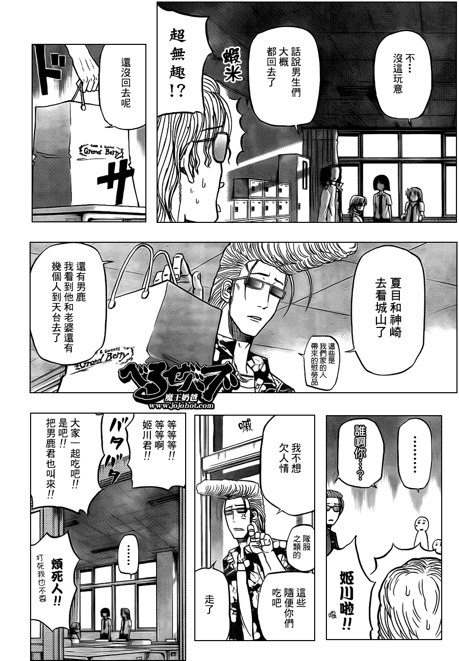 魔王奶爸韩漫全集-第76话无删减无遮挡章节图片 