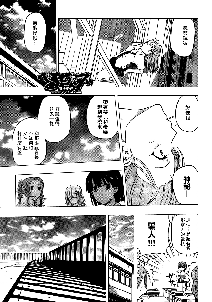 魔王奶爸韩漫全集-第76话无删减无遮挡章节图片 