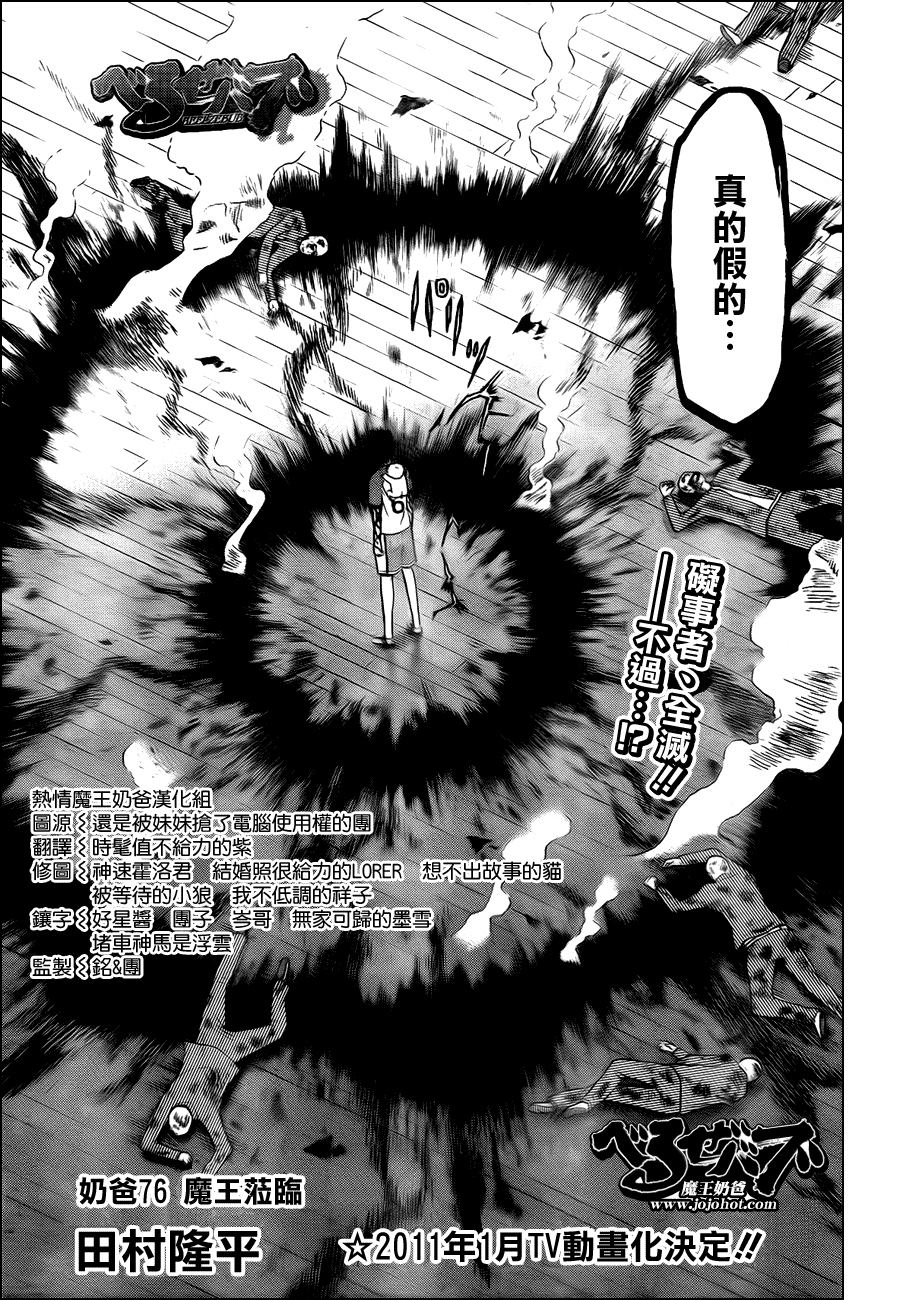 魔王奶爸韩漫全集-第76话无删减无遮挡章节图片 
