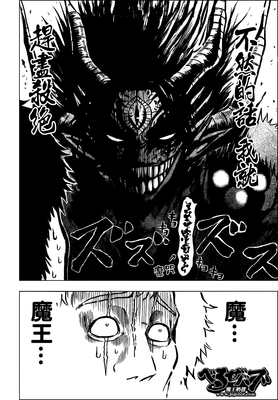 魔王奶爸韩漫全集-第76话无删减无遮挡章节图片 