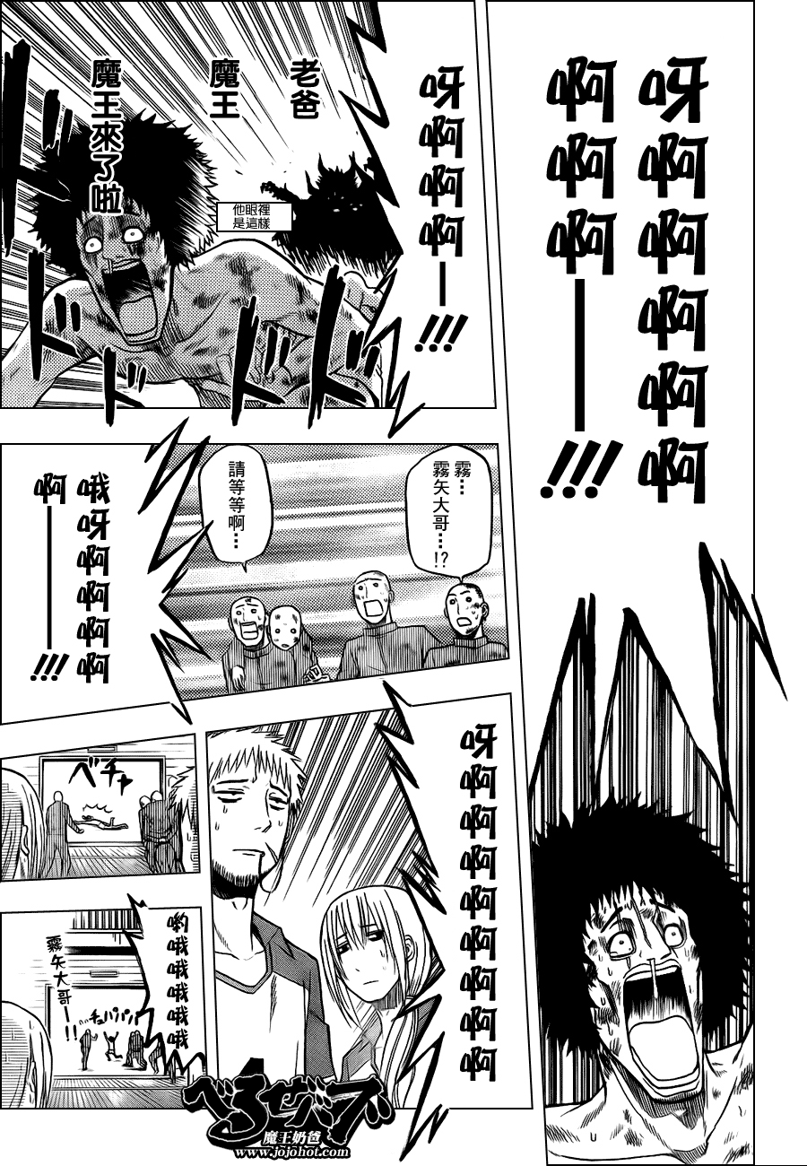 魔王奶爸韩漫全集-第76话无删减无遮挡章节图片 