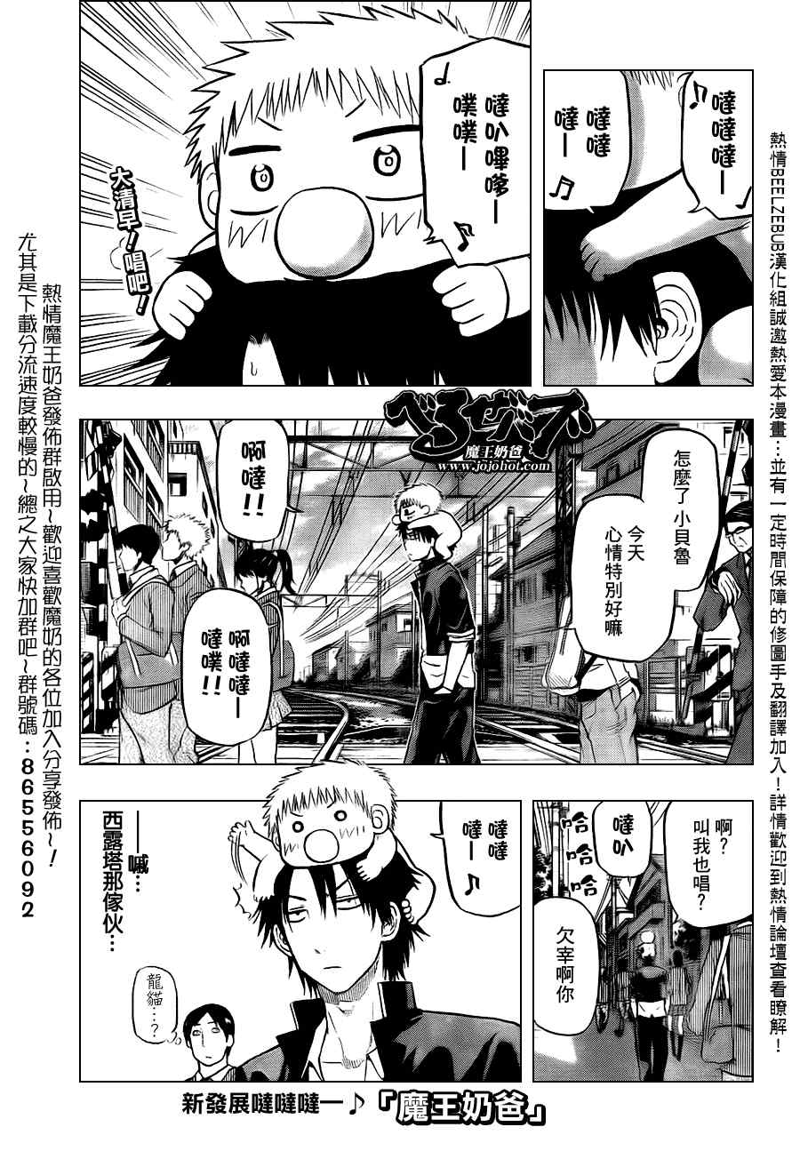 魔王奶爸韩漫全集-第77话无删减无遮挡章节图片 