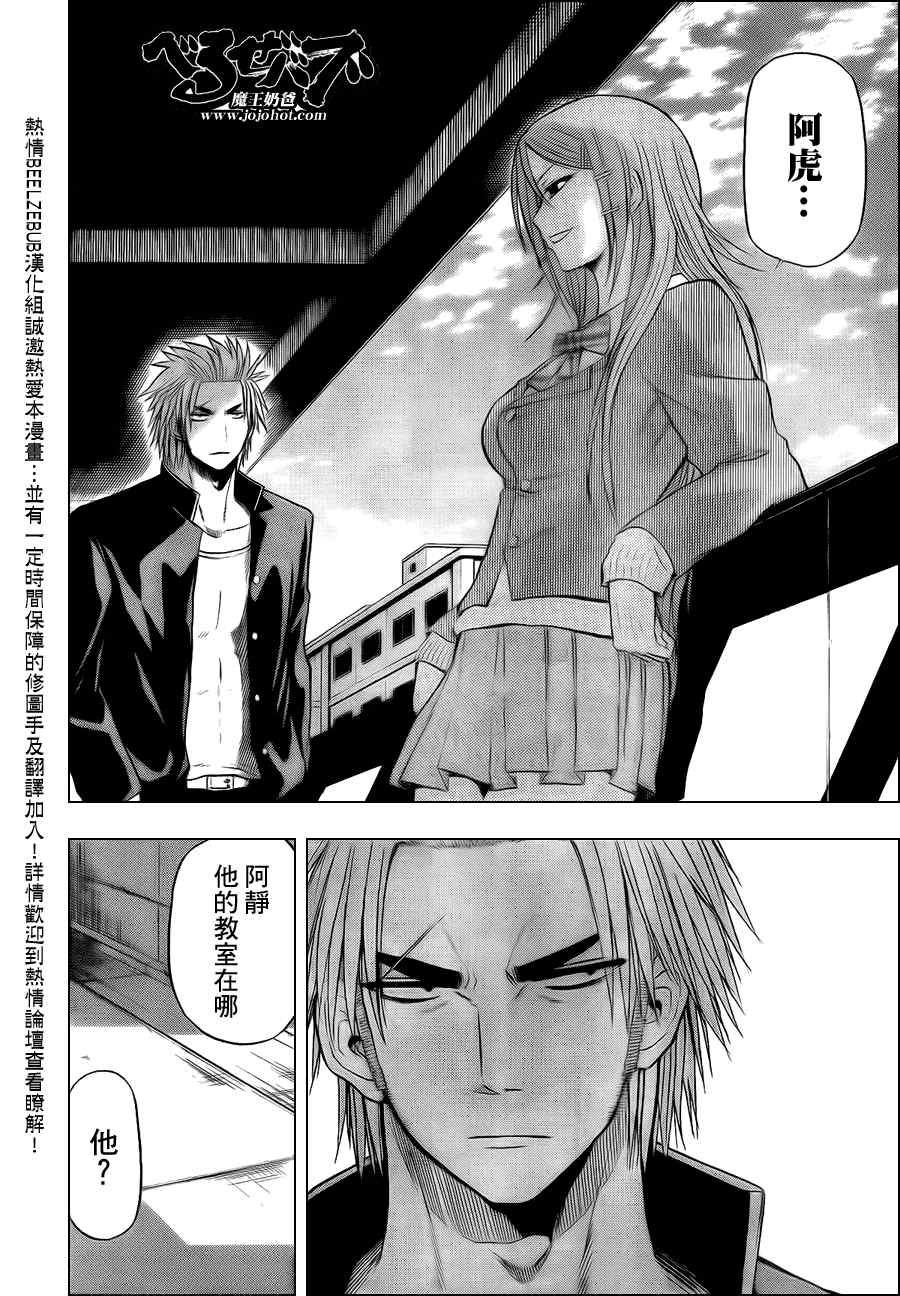 魔王奶爸韩漫全集-第77话无删减无遮挡章节图片 