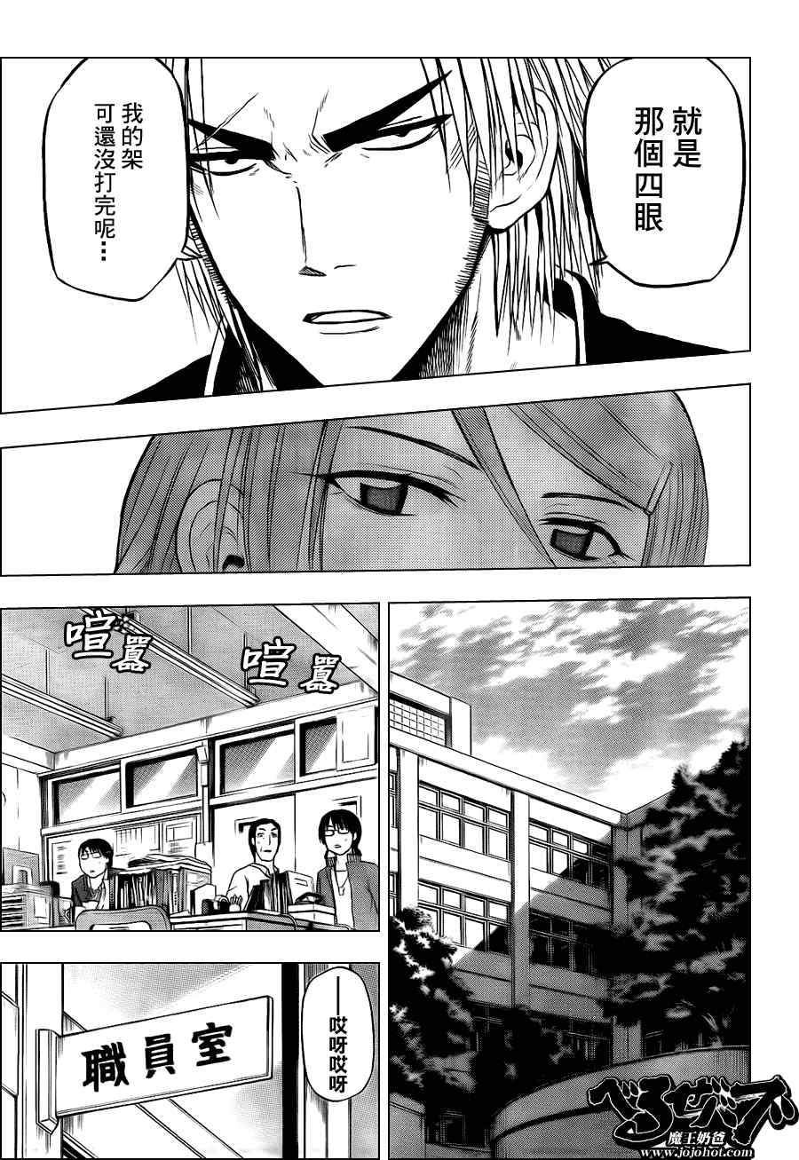 魔王奶爸韩漫全集-第77话无删减无遮挡章节图片 