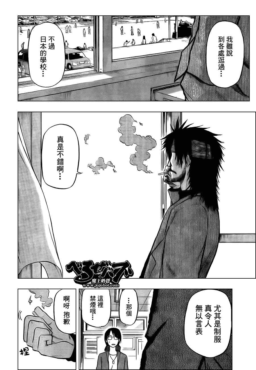 魔王奶爸韩漫全集-第77话无删减无遮挡章节图片 