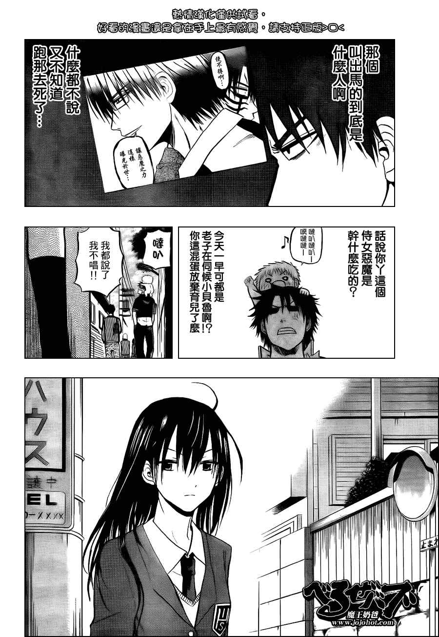 魔王奶爸韩漫全集-第77话无删减无遮挡章节图片 