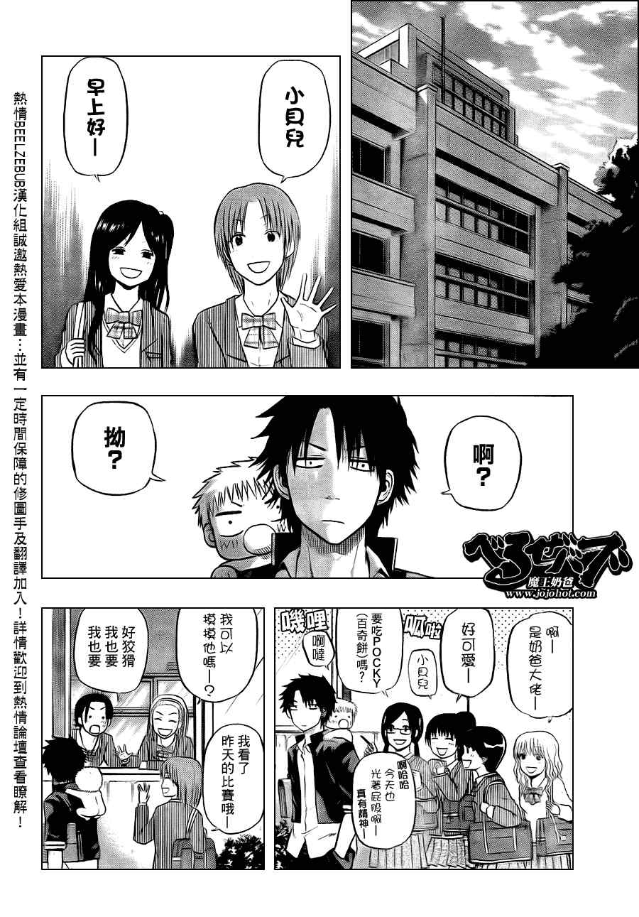 魔王奶爸韩漫全集-第77话无删减无遮挡章节图片 
