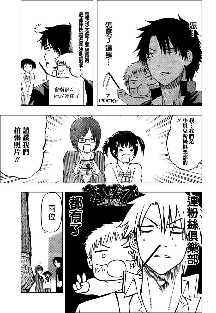 魔王奶爸韩漫全集-第77话无删减无遮挡章节图片 