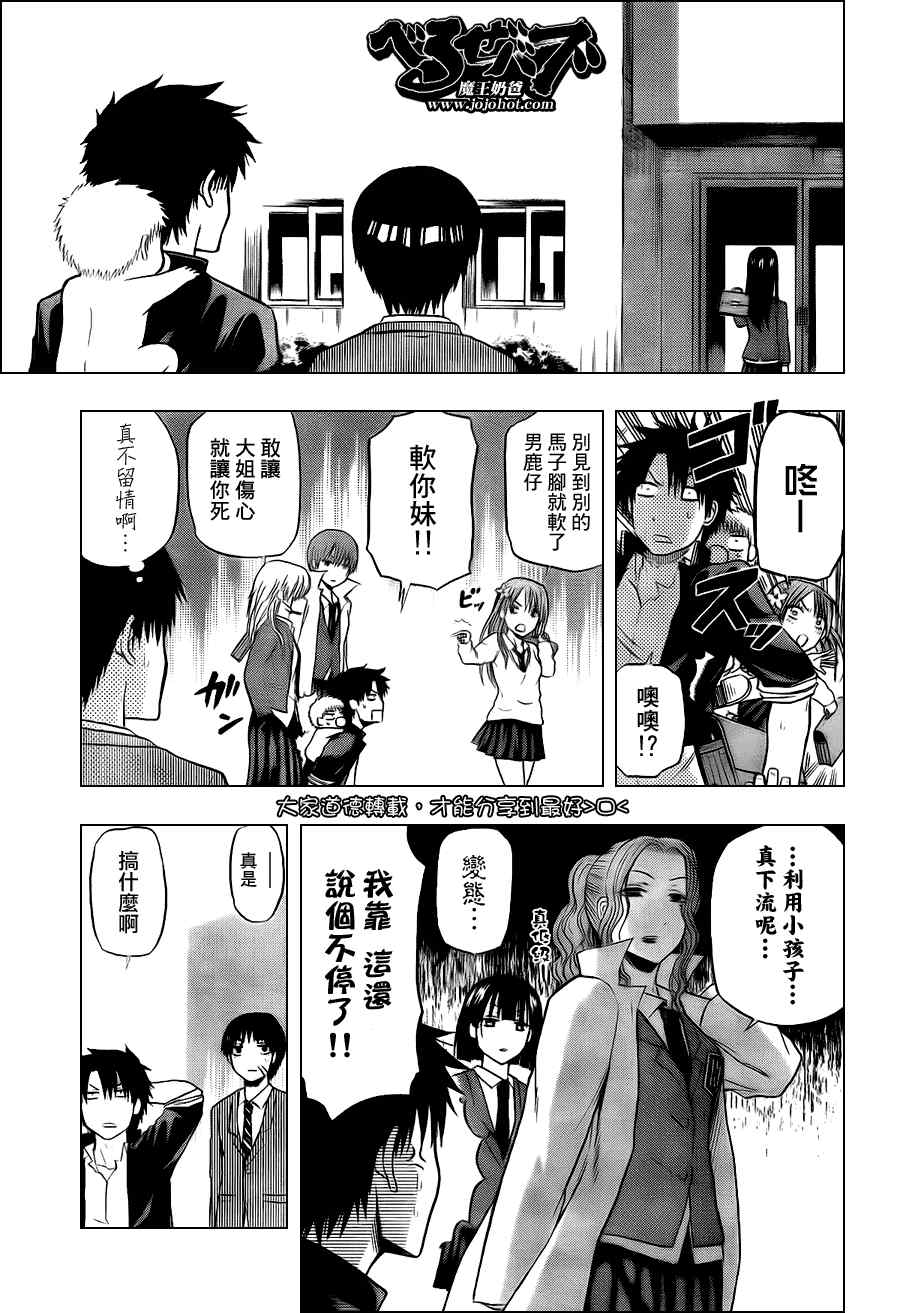 魔王奶爸韩漫全集-第77话无删减无遮挡章节图片 