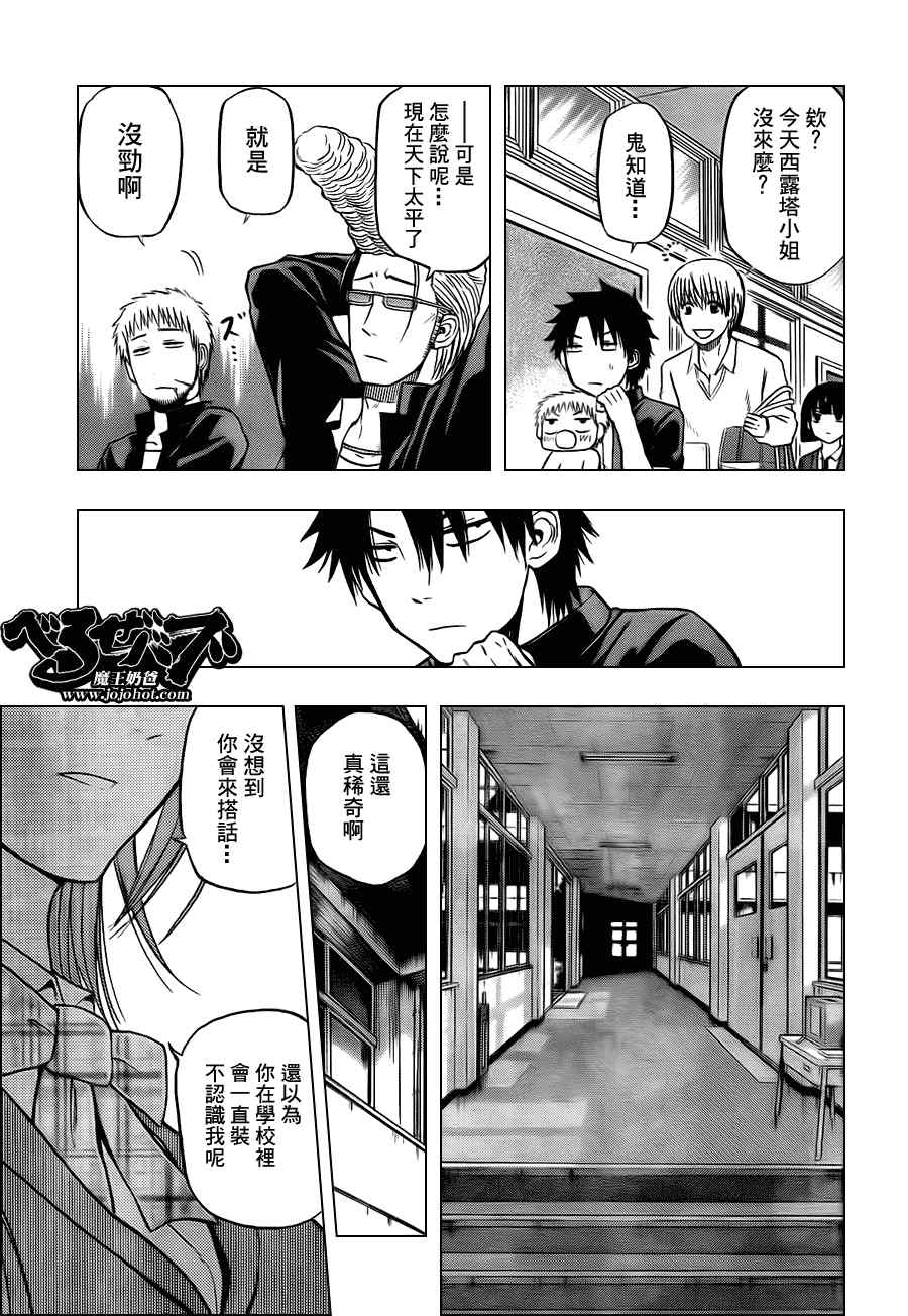 魔王奶爸韩漫全集-第77话无删减无遮挡章节图片 