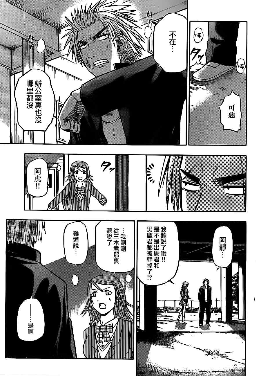 魔王奶爸韩漫全集-第78话无删减无遮挡章节图片 
