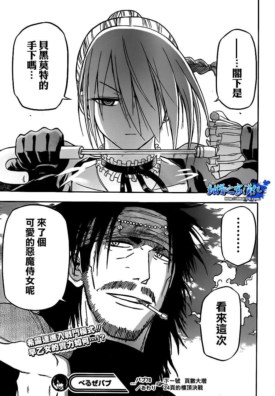 魔王奶爸韩漫全集-第78话无删减无遮挡章节图片 