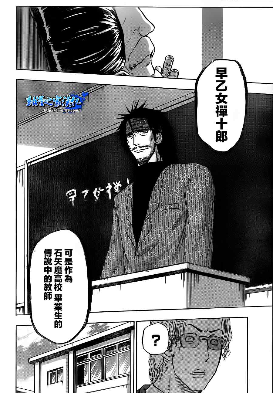 魔王奶爸韩漫全集-第78话无删减无遮挡章节图片 