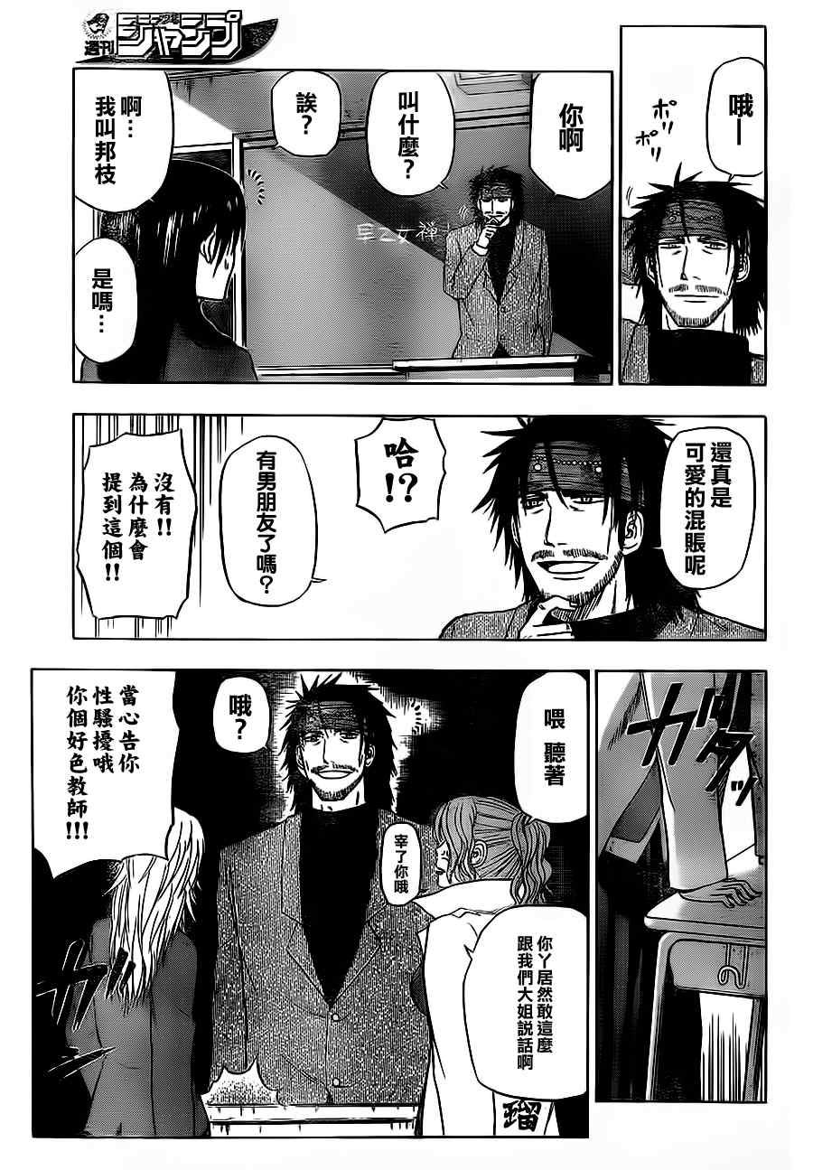 魔王奶爸韩漫全集-第78话无删减无遮挡章节图片 