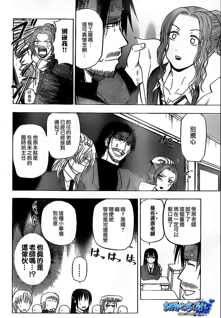 魔王奶爸韩漫全集-第78话无删减无遮挡章节图片 