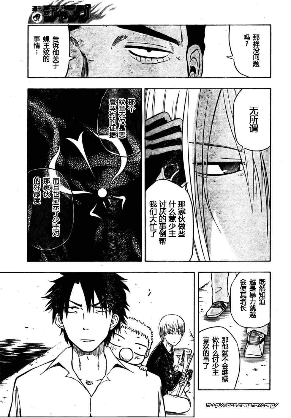 魔王奶爸韩漫全集-第7话无删减无遮挡章节图片 