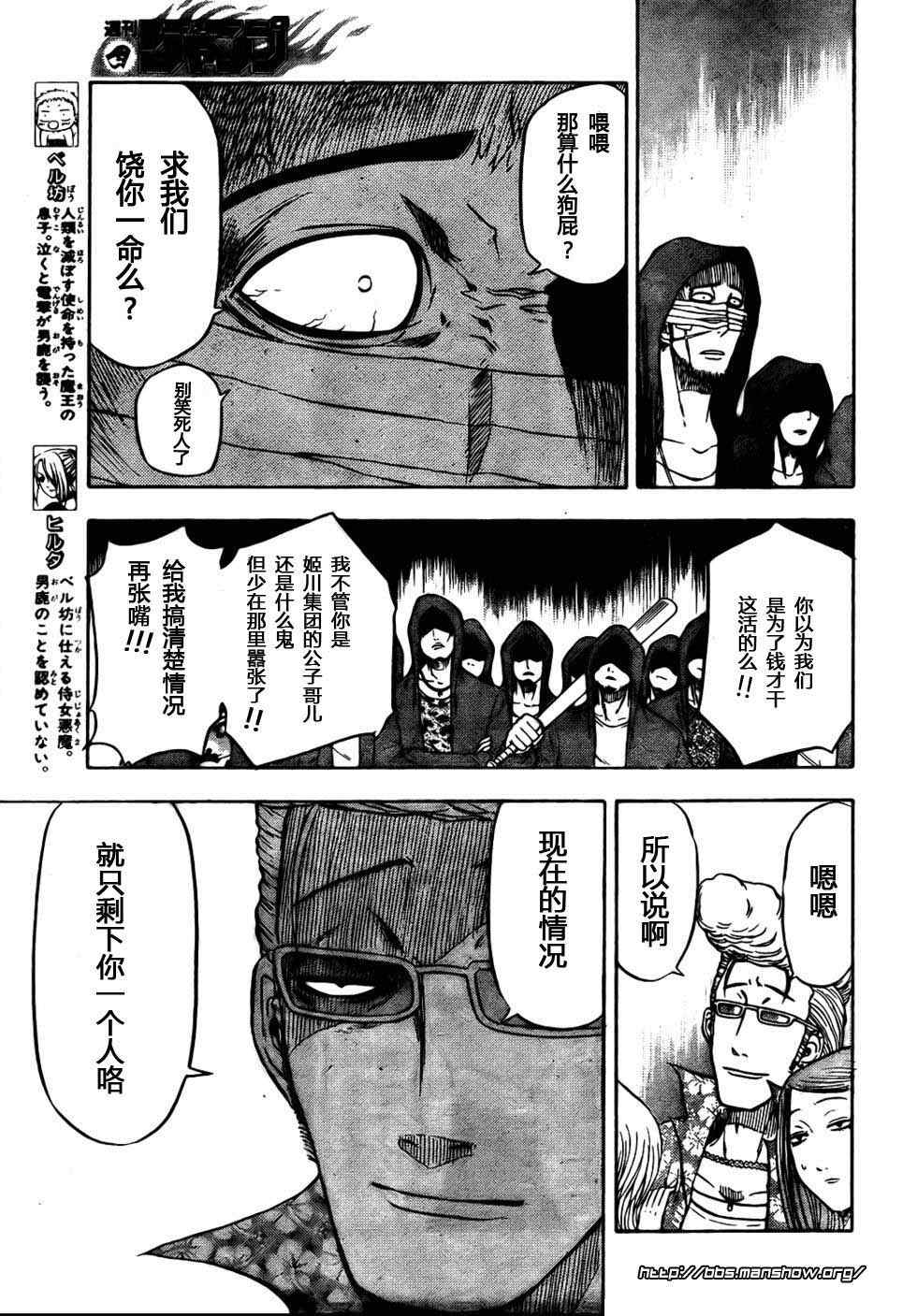 魔王奶爸韩漫全集-第7话无删减无遮挡章节图片 