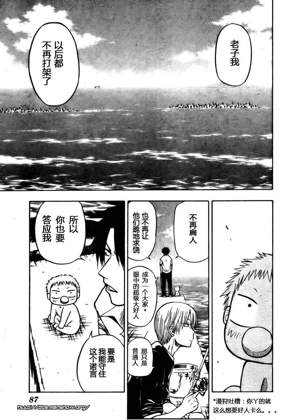 魔王奶爸韩漫全集-第7话无删减无遮挡章节图片 