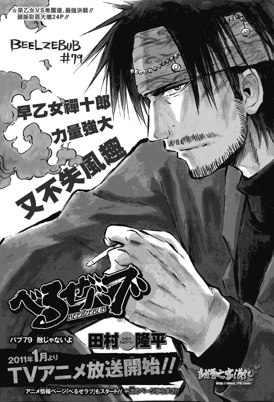 魔王奶爸韩漫全集-第79话无删减无遮挡章节图片 