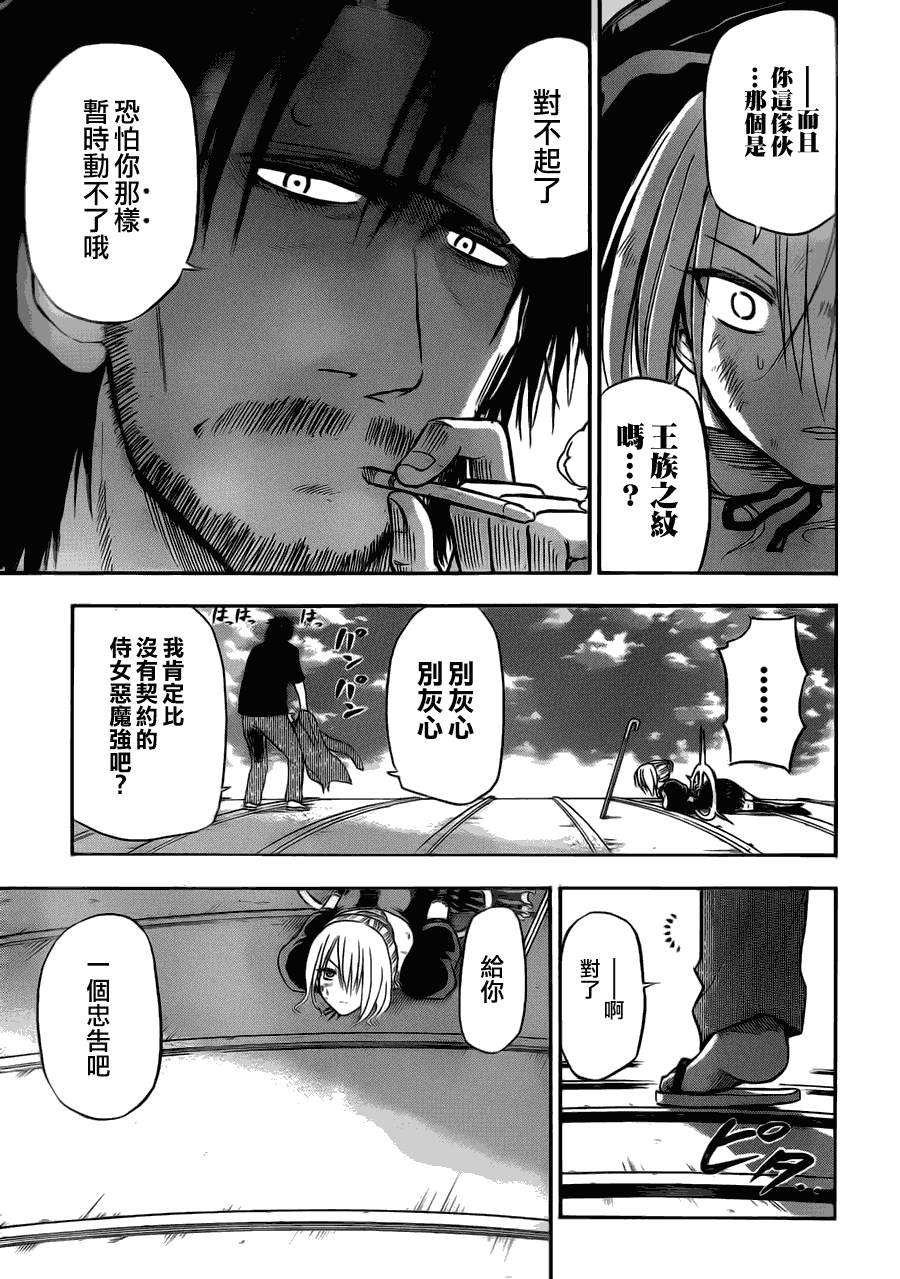 魔王奶爸韩漫全集-第79话无删减无遮挡章节图片 