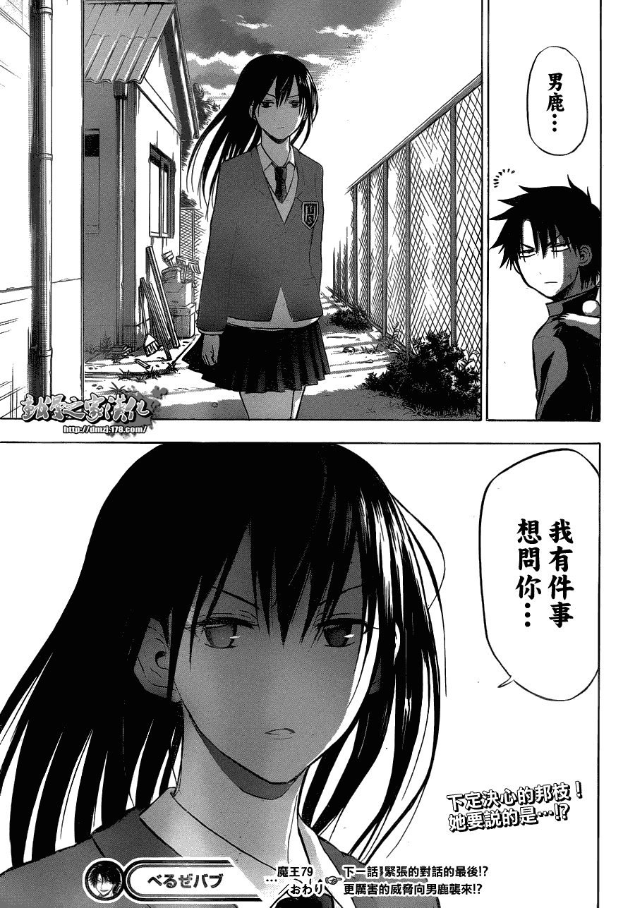 魔王奶爸韩漫全集-第79话无删减无遮挡章节图片 