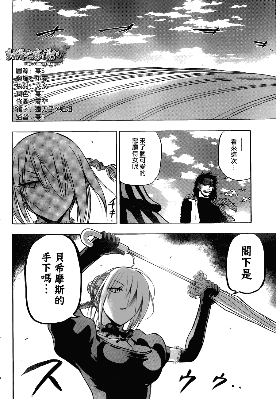 魔王奶爸韩漫全集-第79话无删减无遮挡章节图片 