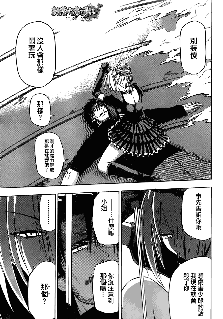 魔王奶爸韩漫全集-第79话无删减无遮挡章节图片 