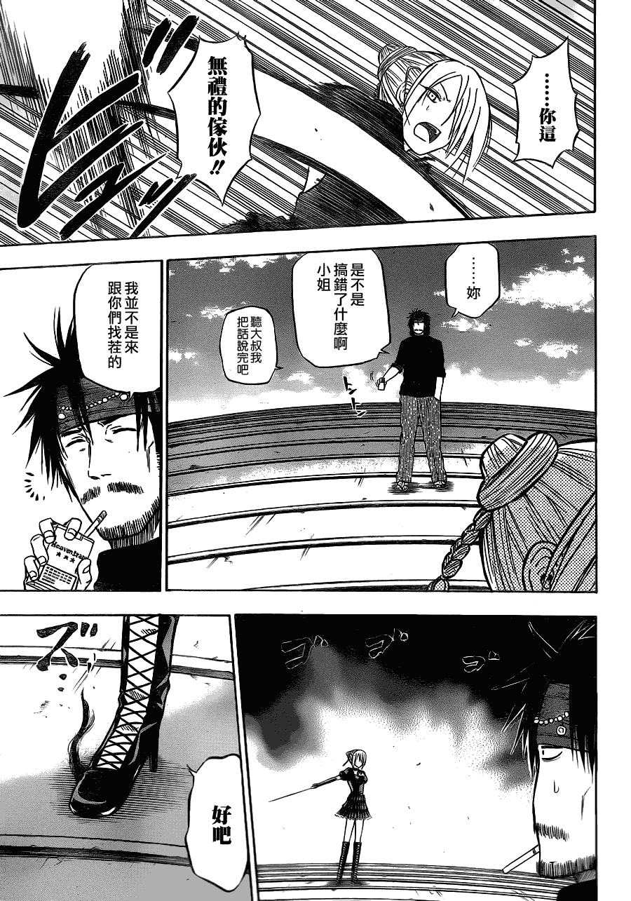 魔王奶爸韩漫全集-第79话无删减无遮挡章节图片 