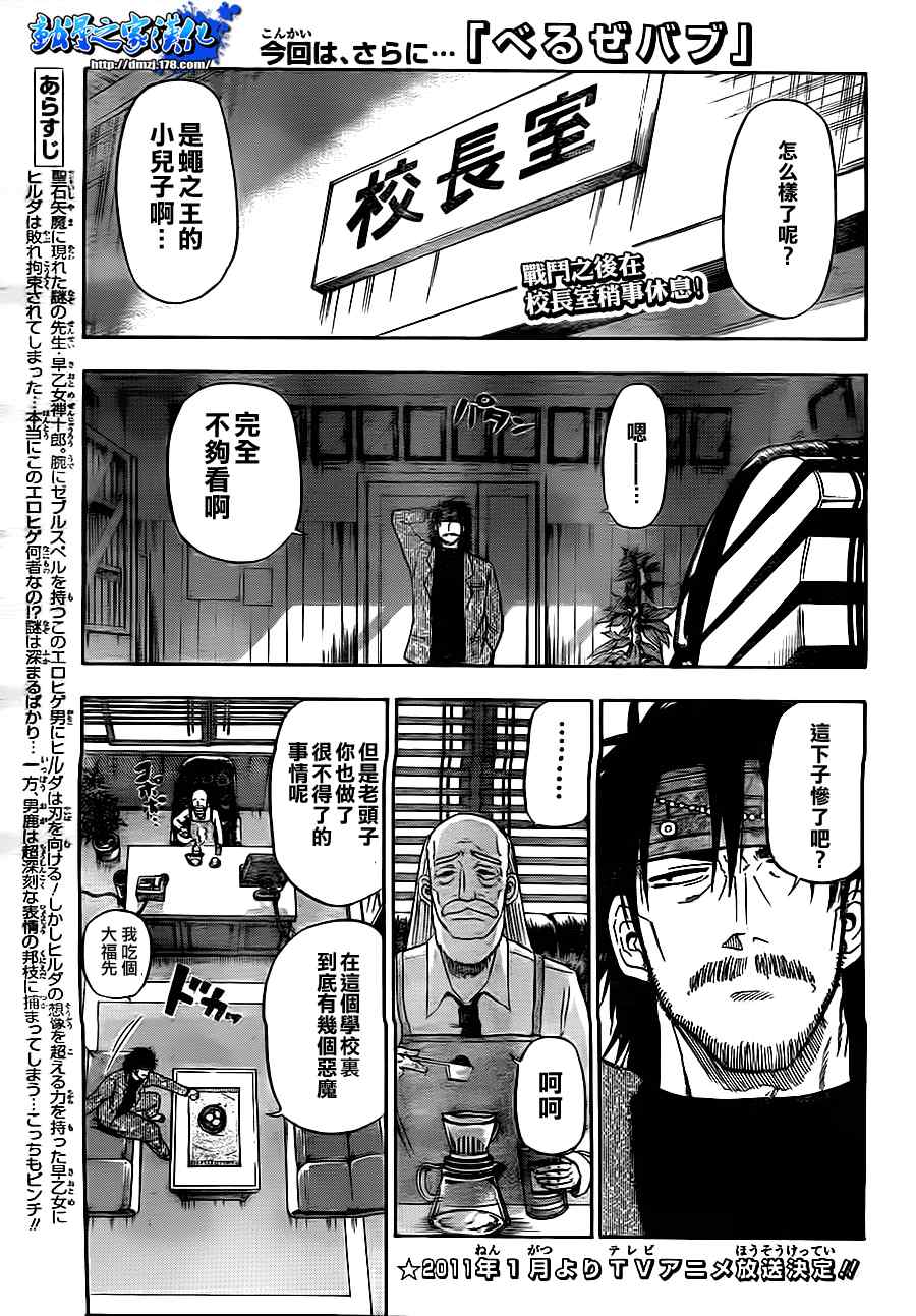 魔王奶爸韩漫全集-第80话无删减无遮挡章节图片 