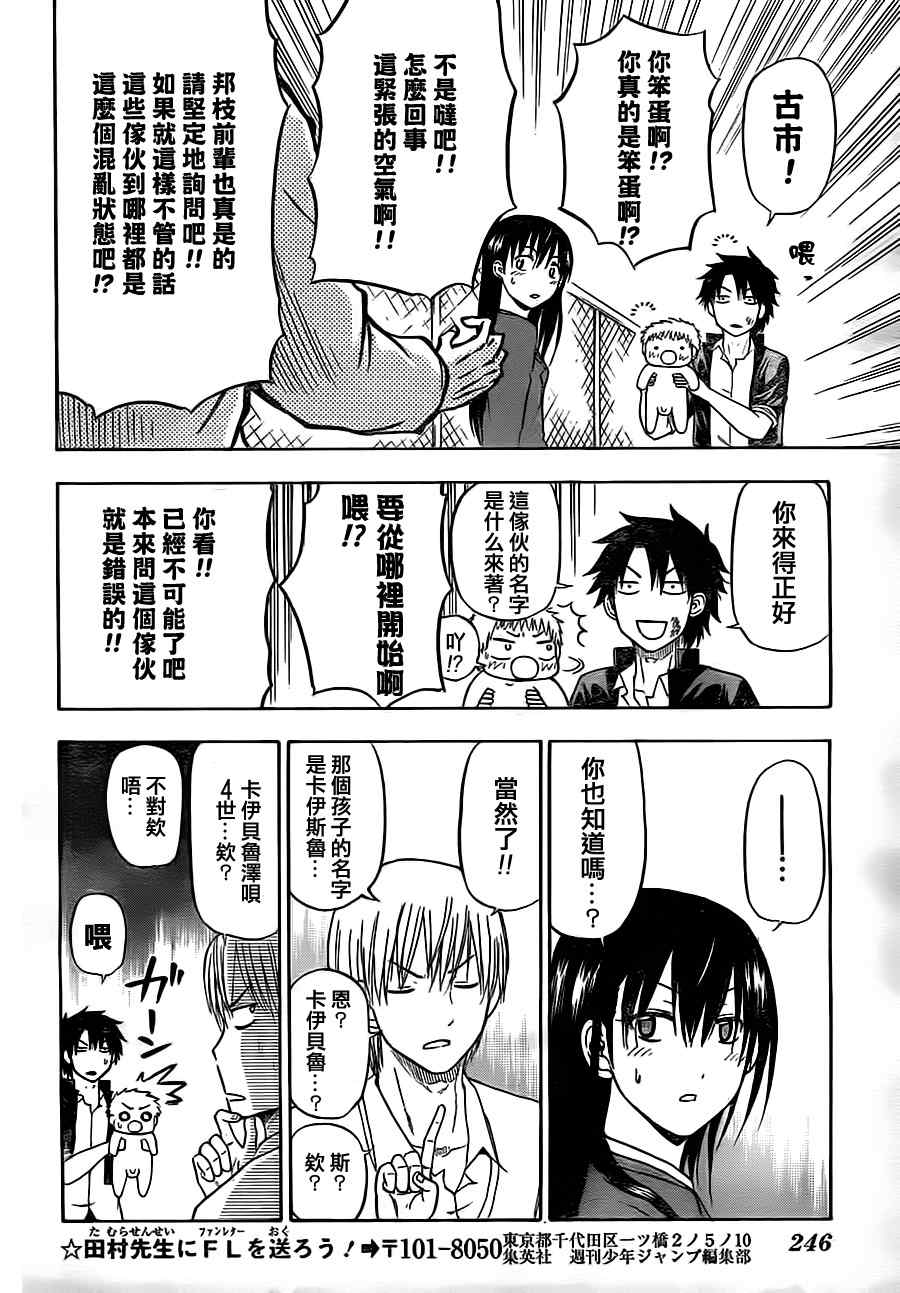 魔王奶爸韩漫全集-第80话无删减无遮挡章节图片 