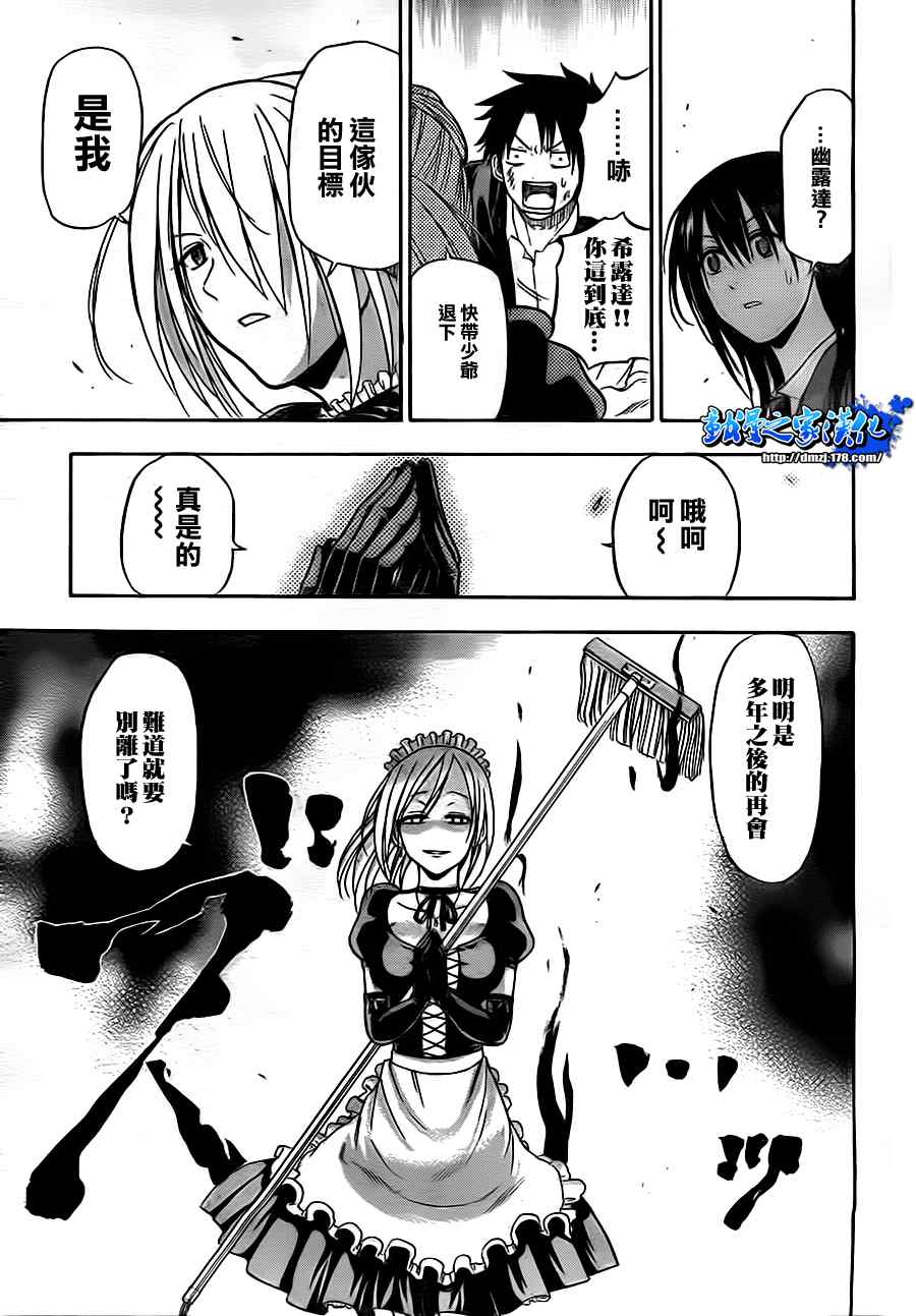 魔王奶爸韩漫全集-第80话无删减无遮挡章节图片 