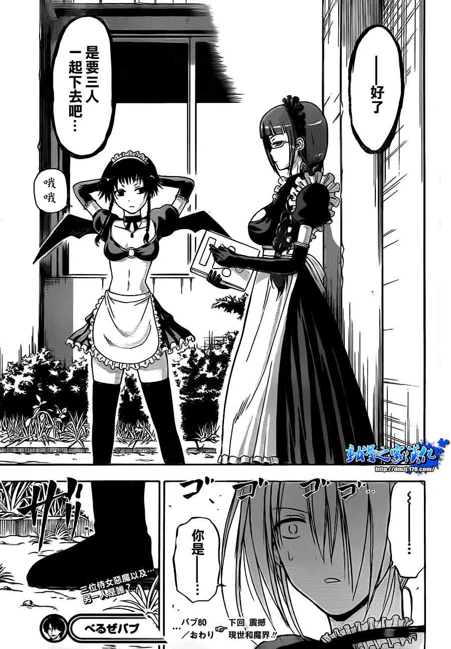 魔王奶爸韩漫全集-第80话无删减无遮挡章节图片 