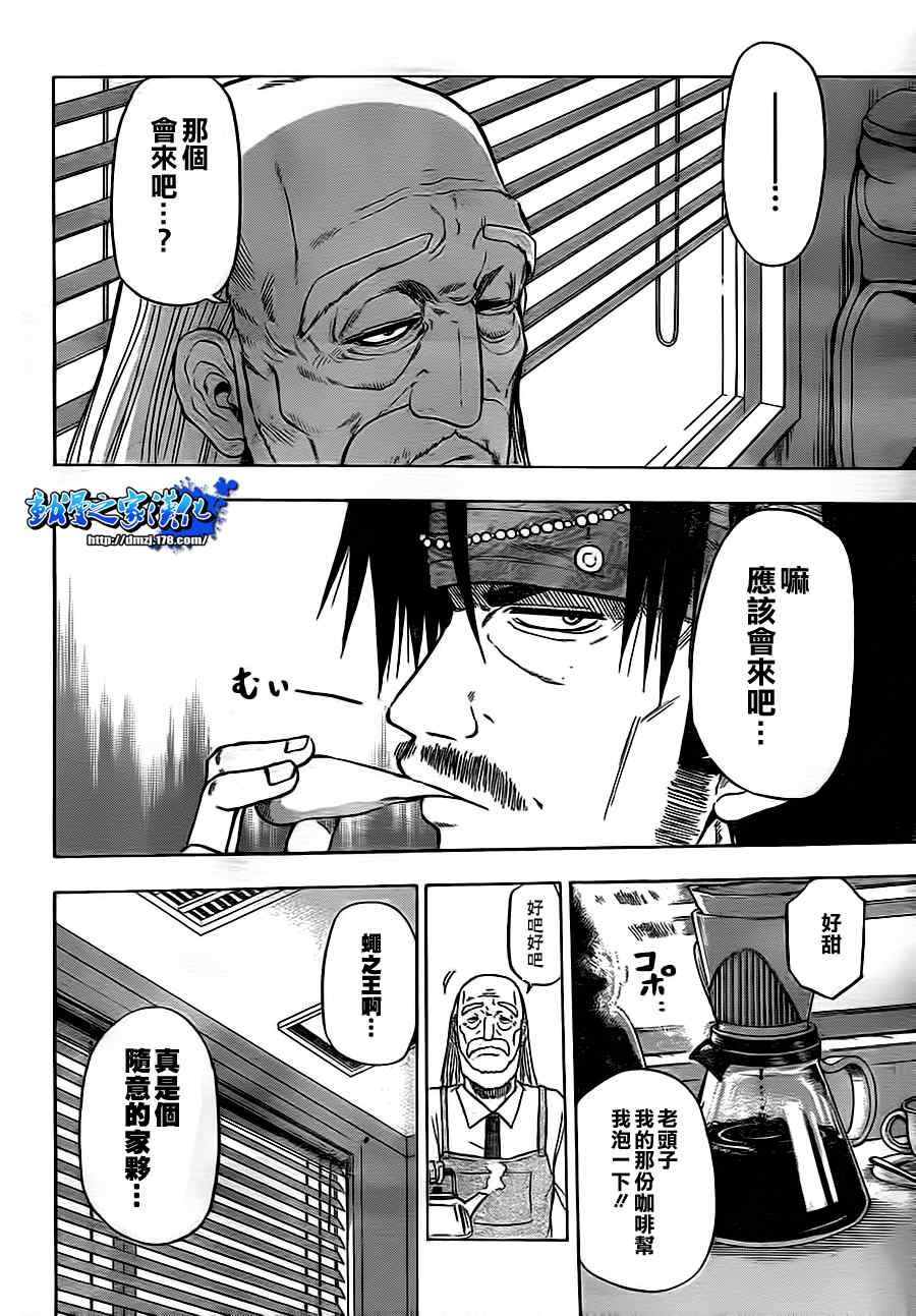 魔王奶爸韩漫全集-第80话无删减无遮挡章节图片 