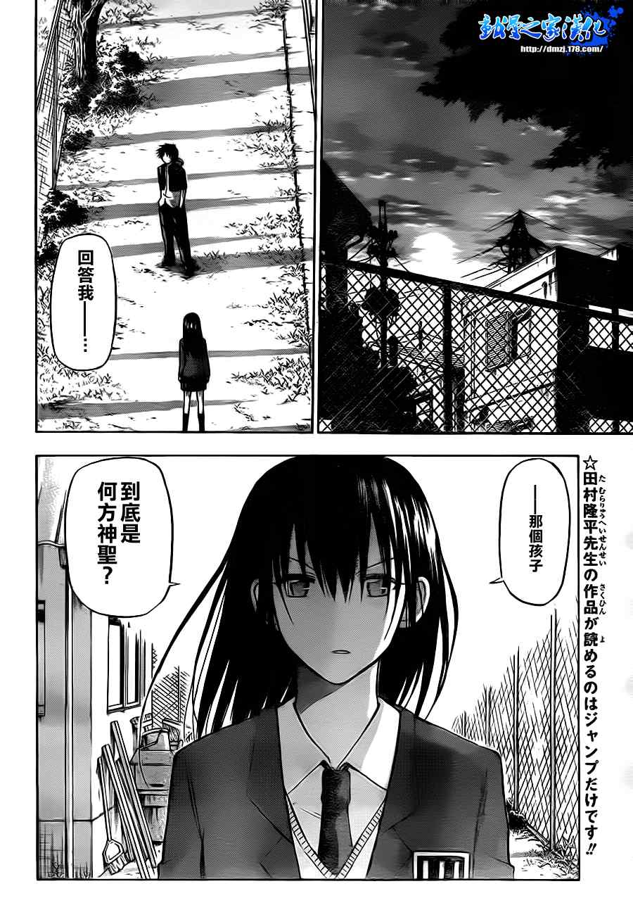魔王奶爸韩漫全集-第80话无删减无遮挡章节图片 
