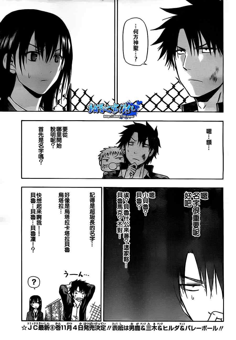 魔王奶爸韩漫全集-第80话无删减无遮挡章节图片 
