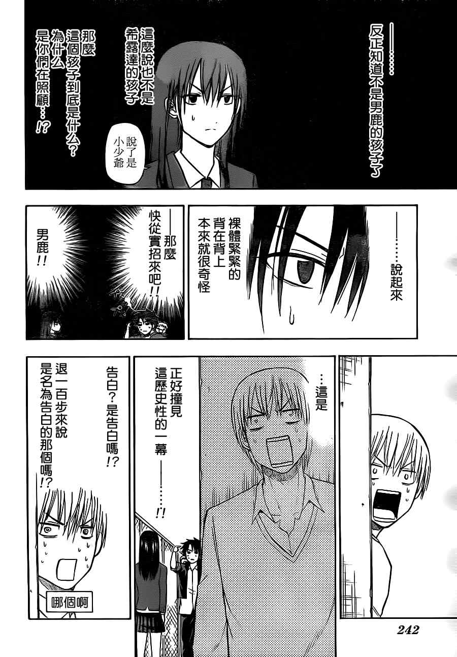 魔王奶爸韩漫全集-第80话无删减无遮挡章节图片 