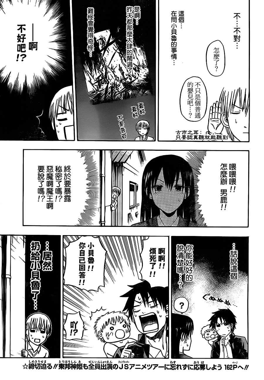 魔王奶爸韩漫全集-第80话无删减无遮挡章节图片 