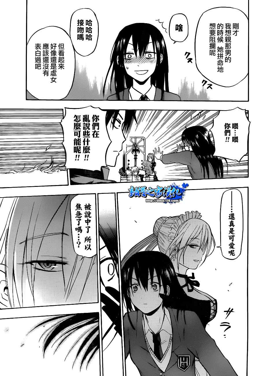 魔王奶爸韩漫全集-第81话无删减无遮挡章节图片 