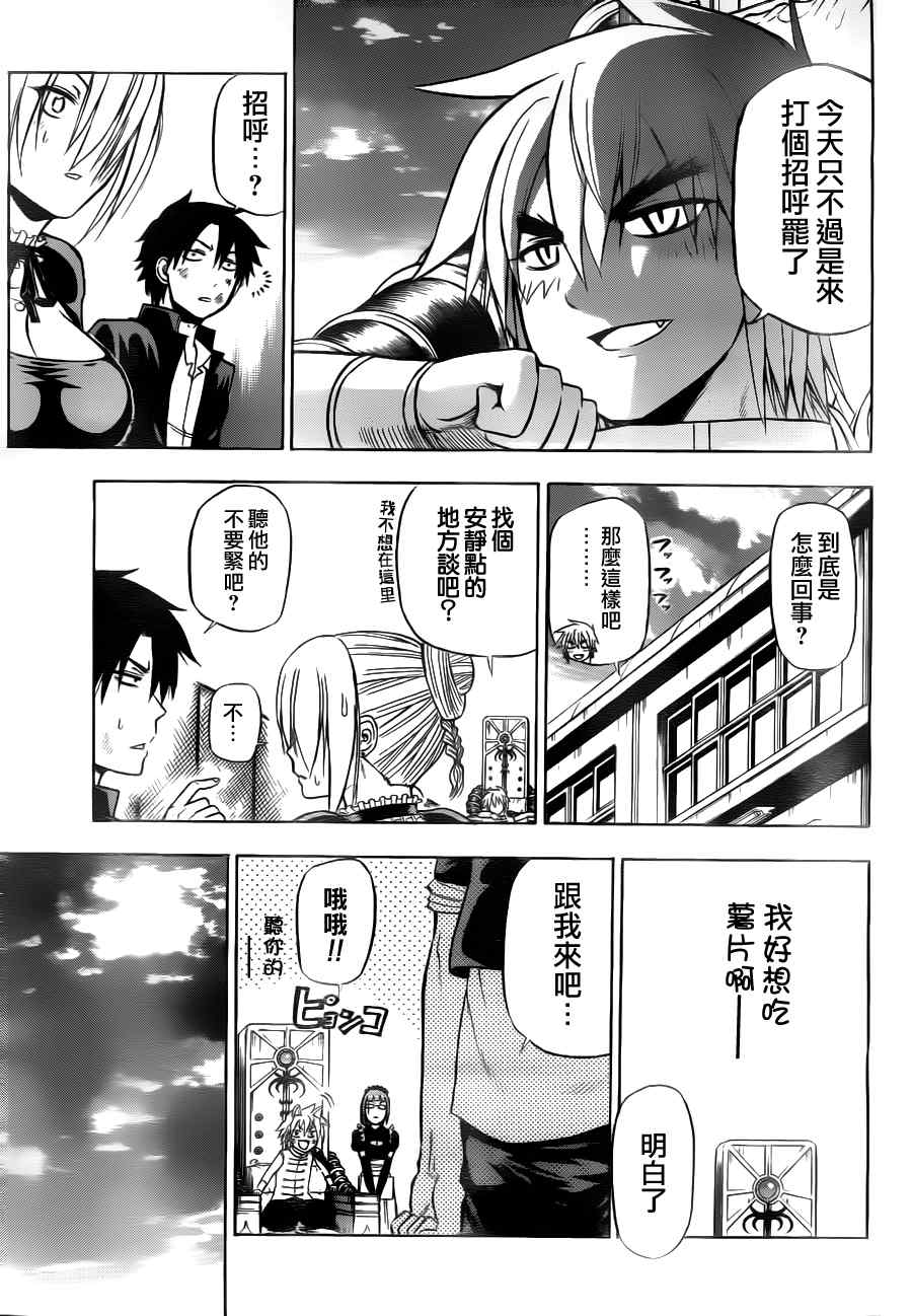 魔王奶爸韩漫全集-第81话无删减无遮挡章节图片 
