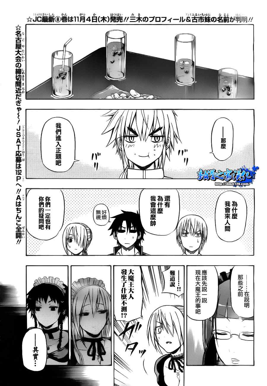 魔王奶爸韩漫全集-第81话无删减无遮挡章节图片 