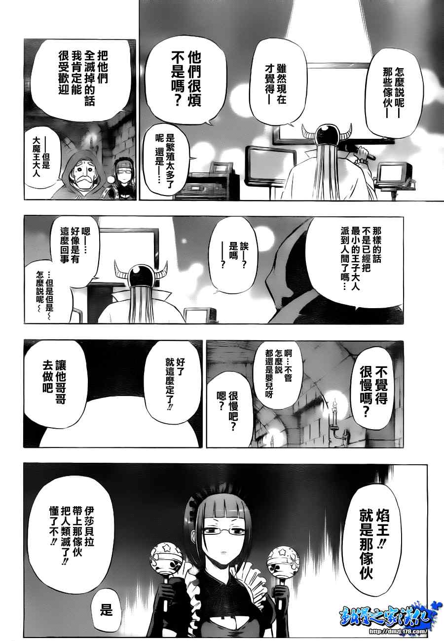 魔王奶爸韩漫全集-第81话无删减无遮挡章节图片 