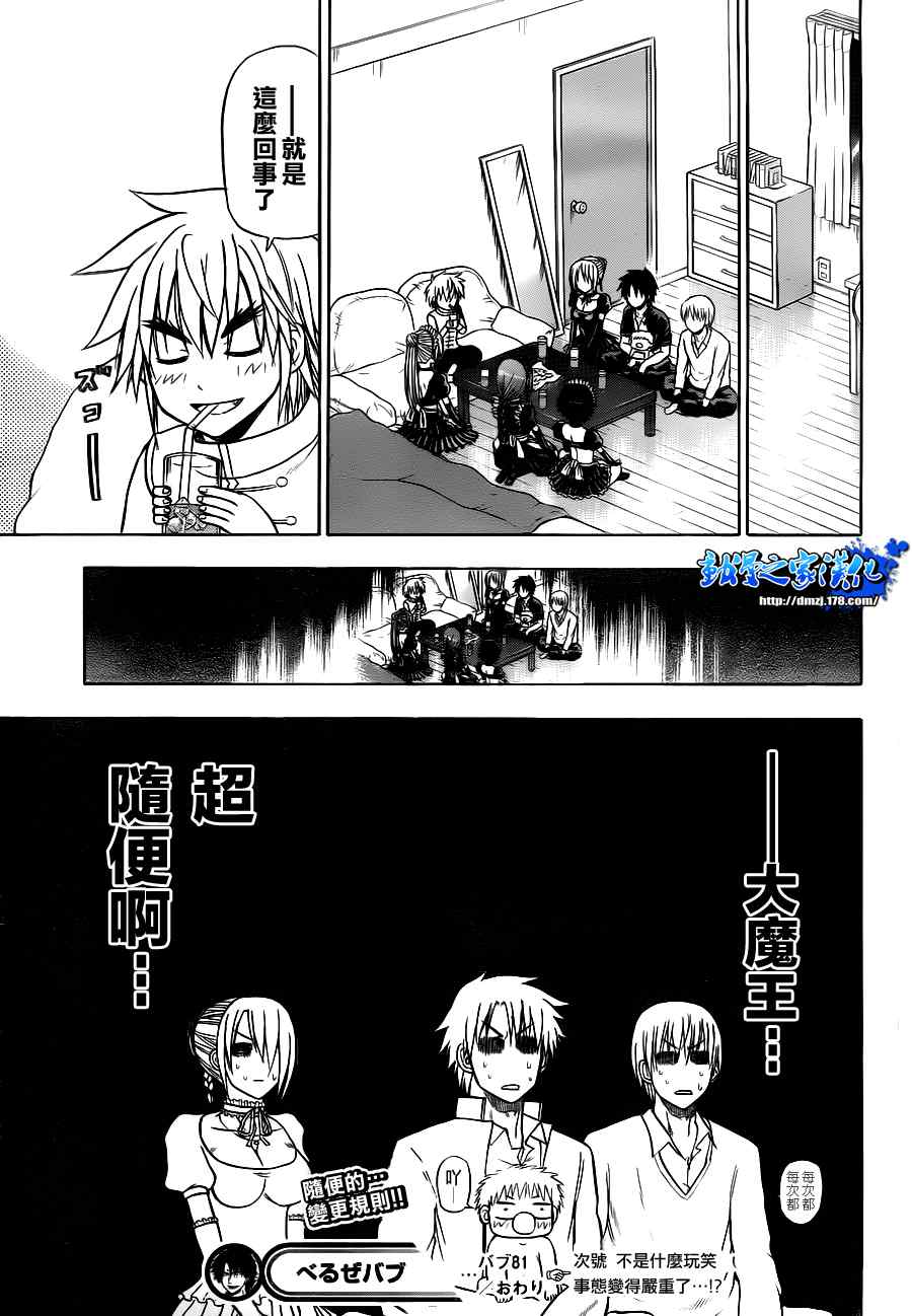 魔王奶爸韩漫全集-第81话无删减无遮挡章节图片 