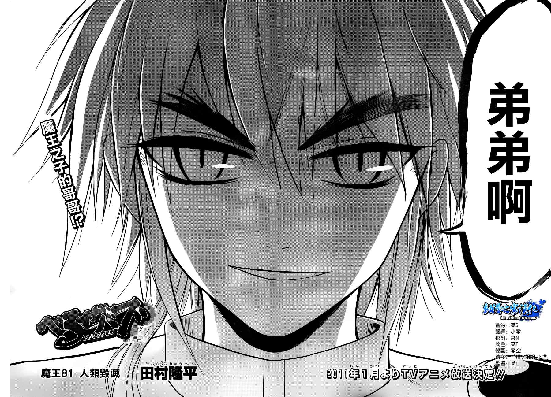 魔王奶爸韩漫全集-第81话无删减无遮挡章节图片 