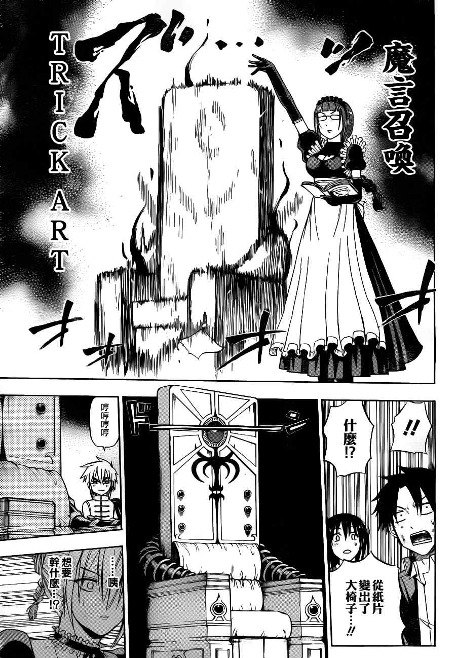 魔王奶爸韩漫全集-第81话无删减无遮挡章节图片 