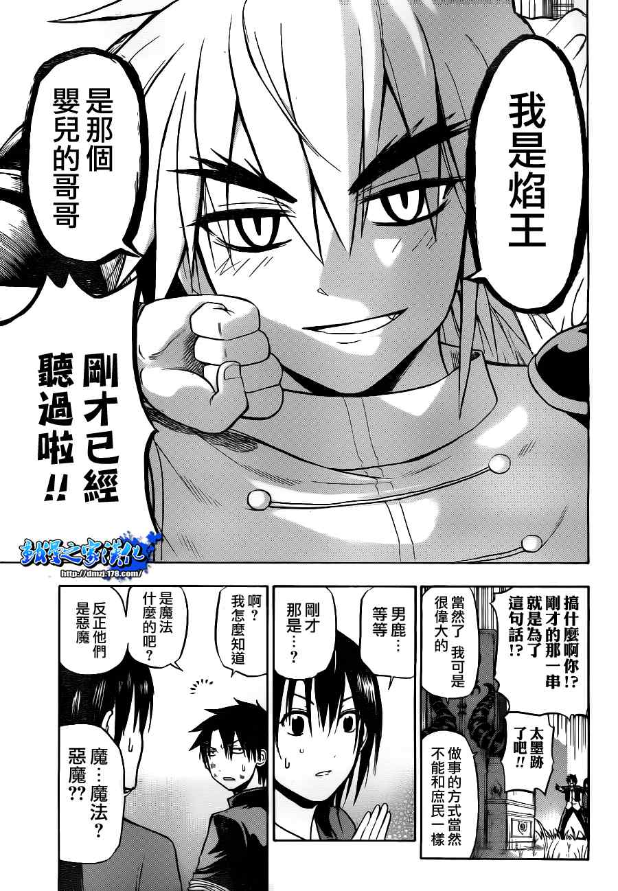 魔王奶爸韩漫全集-第81话无删减无遮挡章节图片 