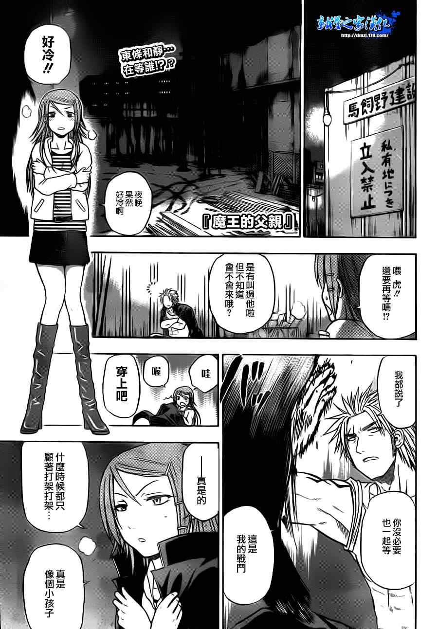魔王奶爸韩漫全集-第82话无删减无遮挡章节图片 