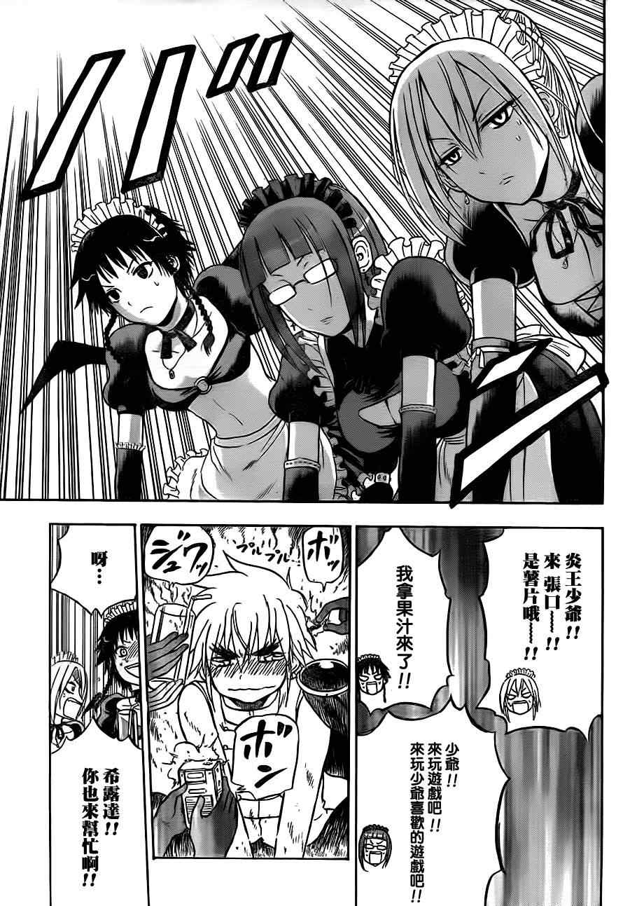 魔王奶爸韩漫全集-第82话无删减无遮挡章节图片 